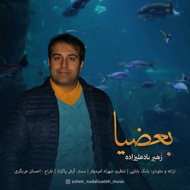 دانلود آهنگ بعضیا